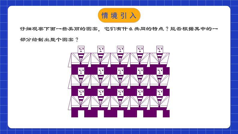 人教版数学七年级下册 5.4 《平移》课件+教学设计+导学案+分层练习（含答案解析）03