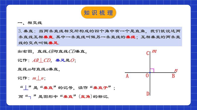 人教版数学七年级下册 第五章《相交线与平行线 》章节复习课件+章节教学设计+章节复习导学案+单元测试卷（含答案解析）05