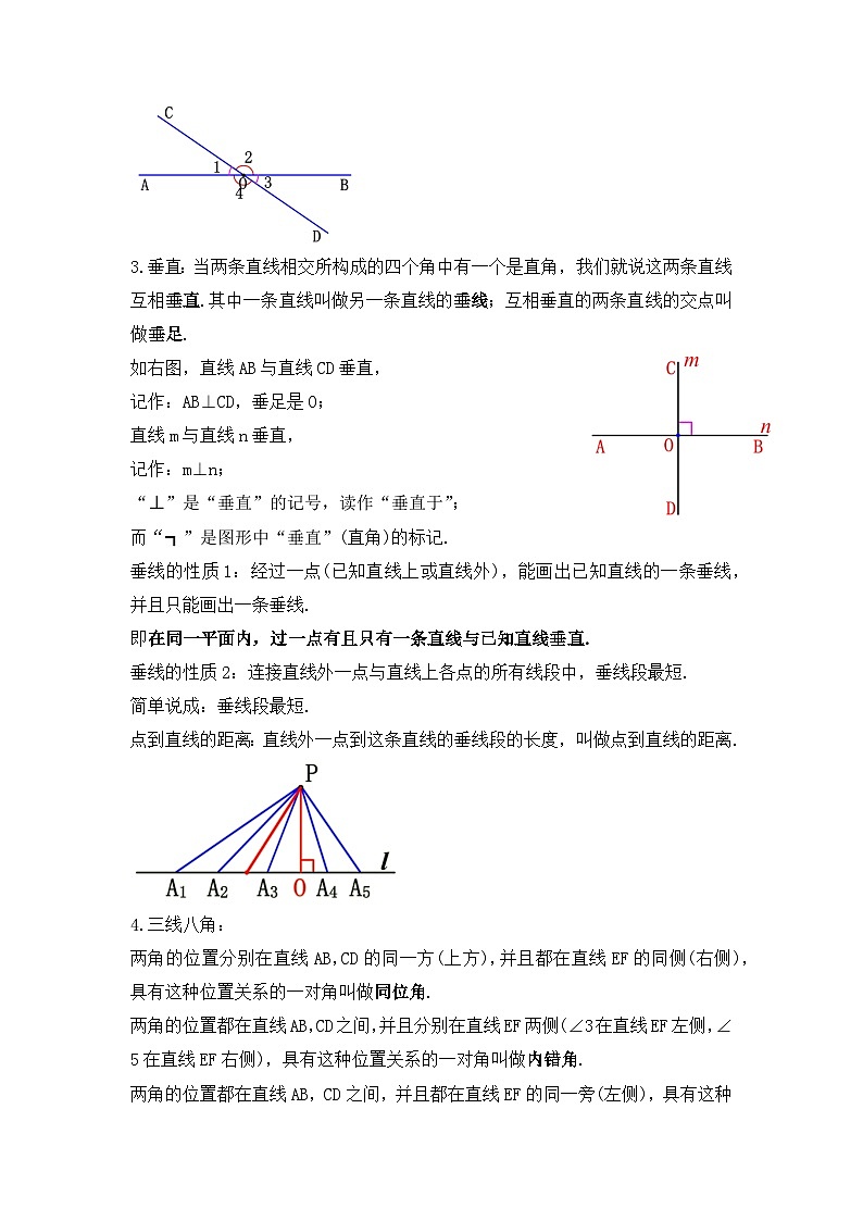 人教版数学七年级下册 第五章《相交线与平行线 》章节复习课件+章节教学设计+章节复习导学案+单元测试卷（含答案解析）02