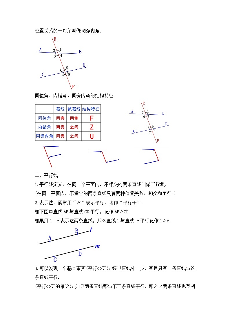 人教版数学七年级下册 第五章《相交线与平行线 》章节复习课件+章节教学设计+章节复习导学案+单元测试卷（含答案解析）03