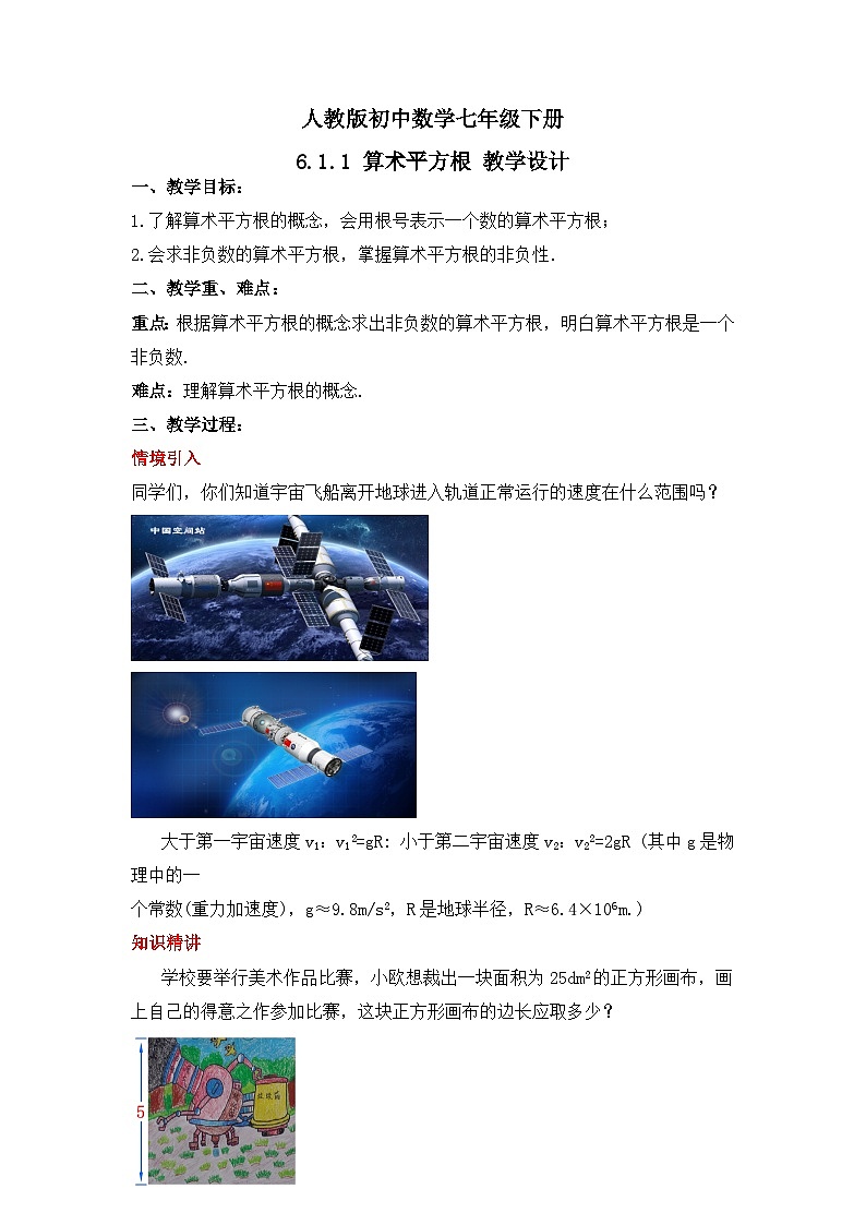 人教版数学七年级下册 6.1.1《算术平方根》课件+教学设计+导学案+分层练习（含答案解析）01