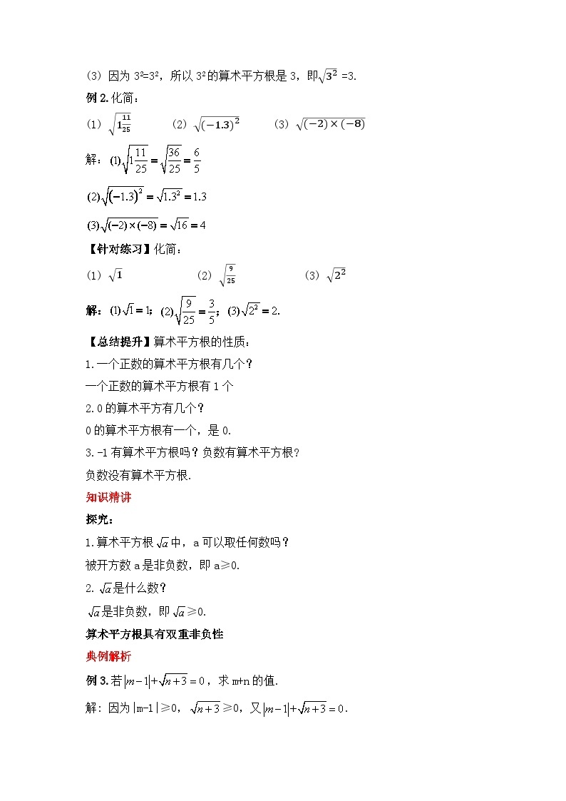 人教版数学七年级下册 6.1.1《算术平方根》课件+教学设计+导学案+分层练习（含答案解析）03