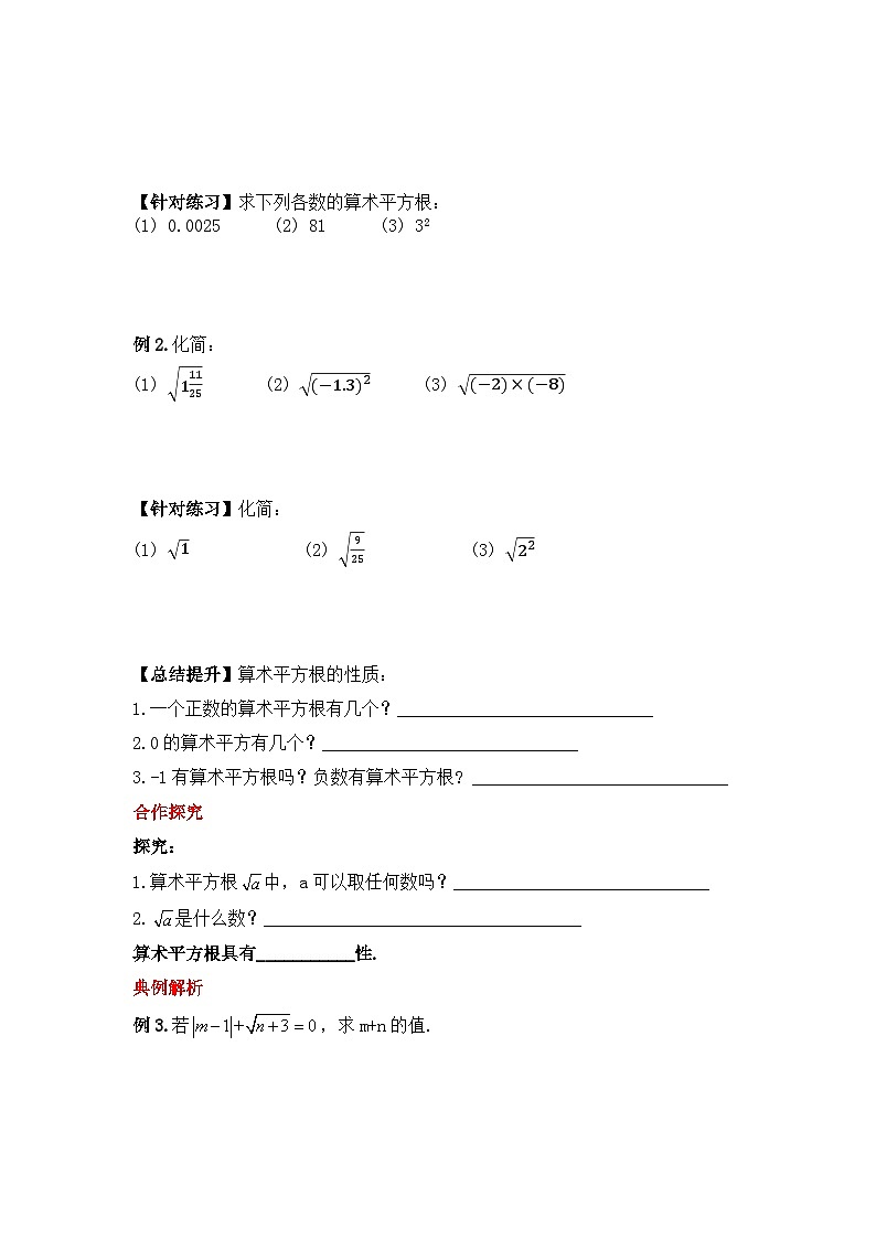 人教版数学七年级下册 6.1.1《算术平方根》课件+教学设计+导学案+分层练习（含答案解析）02
