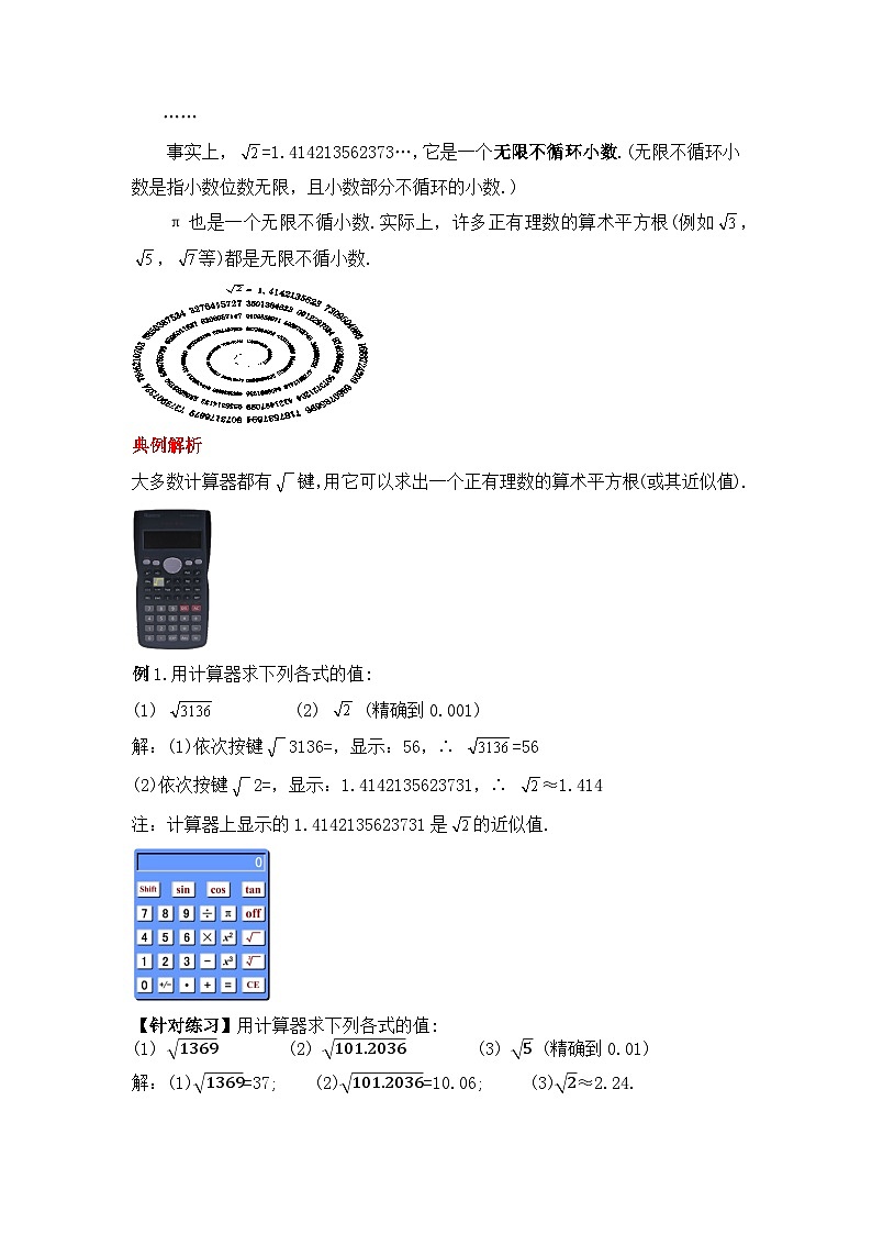 人教版数学七年级下册 6.1.2 《用计算器求算术平方根及其大小比较》课件+教学设计+导学案+分层练习（含答案解析）02
