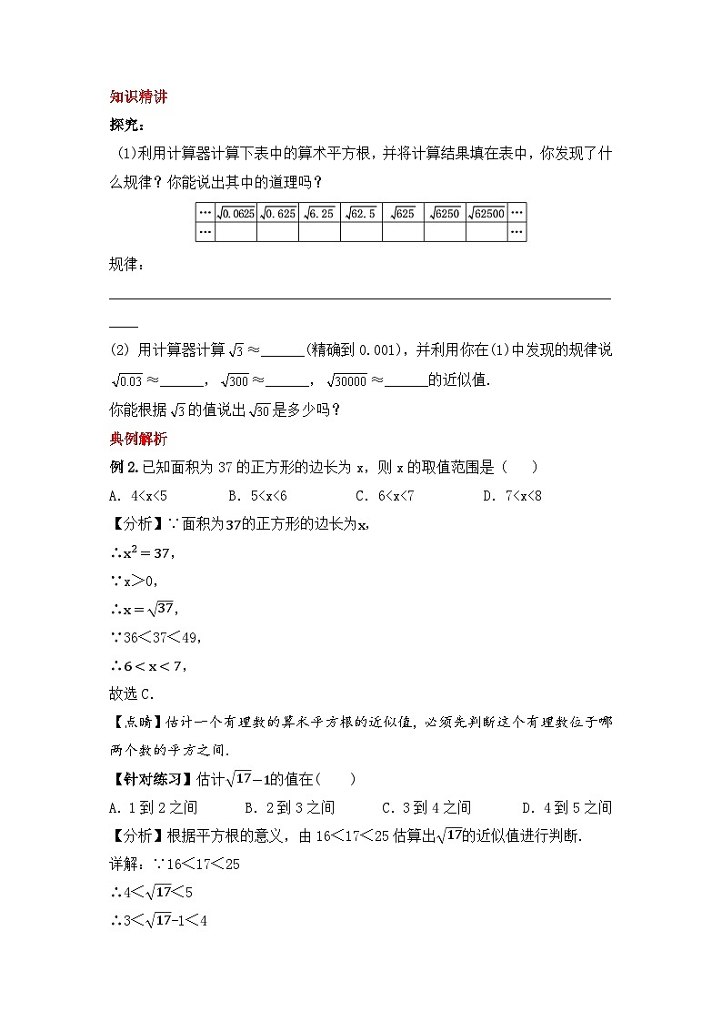 人教版数学七年级下册 6.1.2 《用计算器求算术平方根及其大小比较》课件+教学设计+导学案+分层练习（含答案解析）03