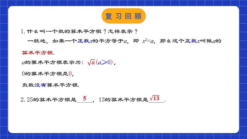 人教版数学七年级下册 6.1.3《平方根》课件+教学设计+导学案+分层练习（含答案解析）03