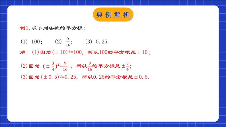 人教版数学七年级下册 6.1.3《平方根》课件+教学设计+导学案+分层练习（含答案解析）08