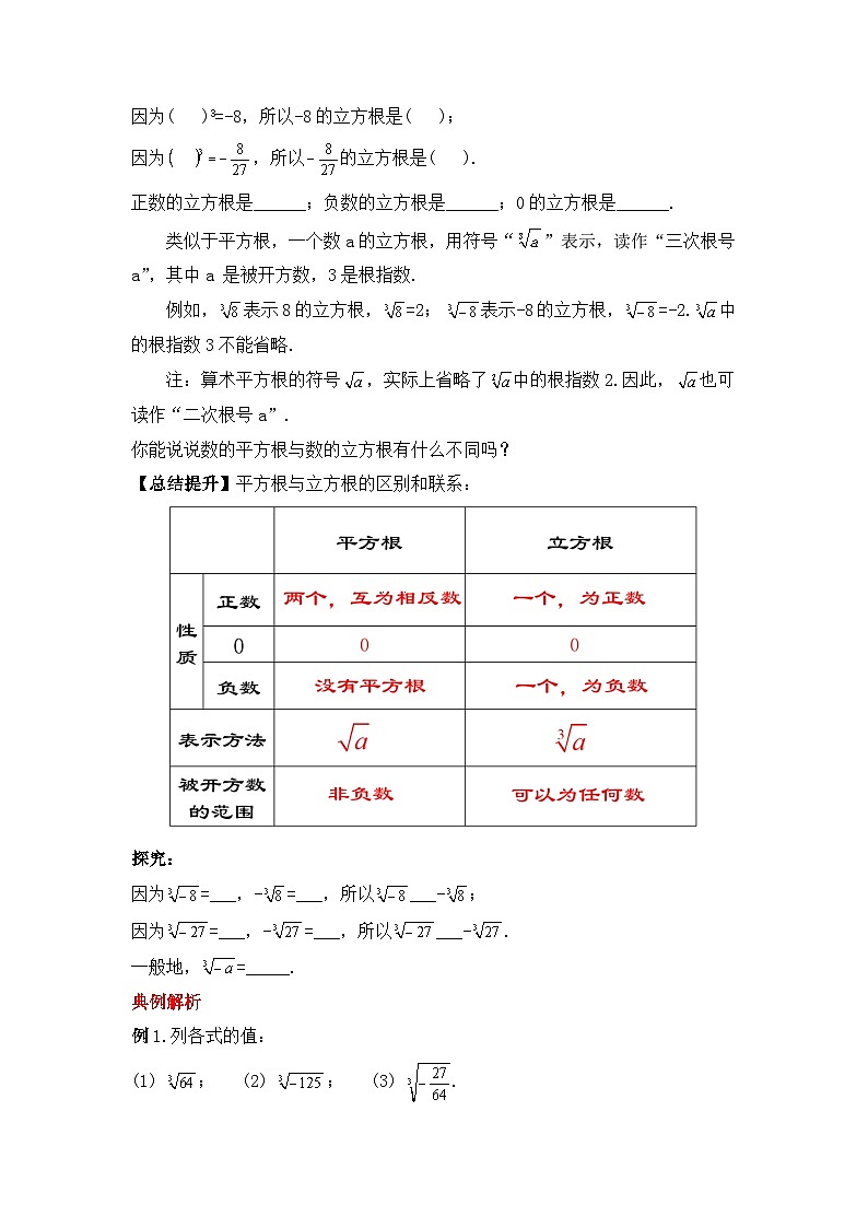 人教版数学七年级下册 6.2《立方根》课件+教学设计+导学案+分层练习（含答案解析）02