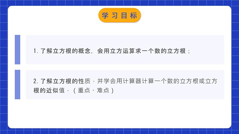 人教版数学七年级下册 6.2《立方根》课件+教学设计+导学案+分层练习（含答案解析）02