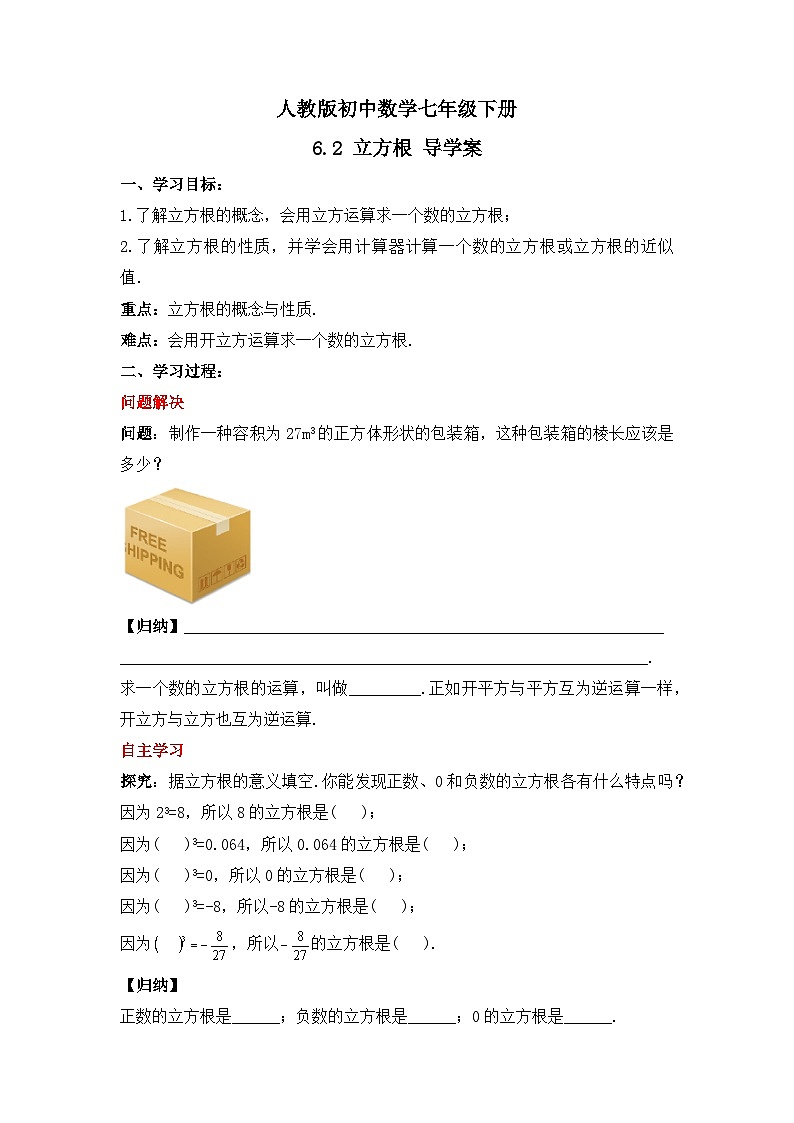 人教版数学七年级下册 6.2《立方根》课件+教学设计+导学案+分层练习（含答案解析）01