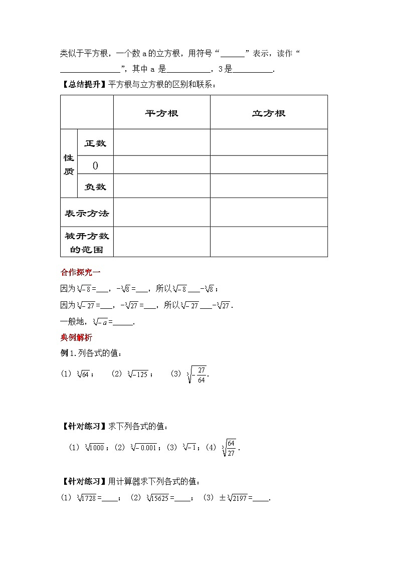 人教版数学七年级下册 6.2《立方根》课件+教学设计+导学案+分层练习（含答案解析）02