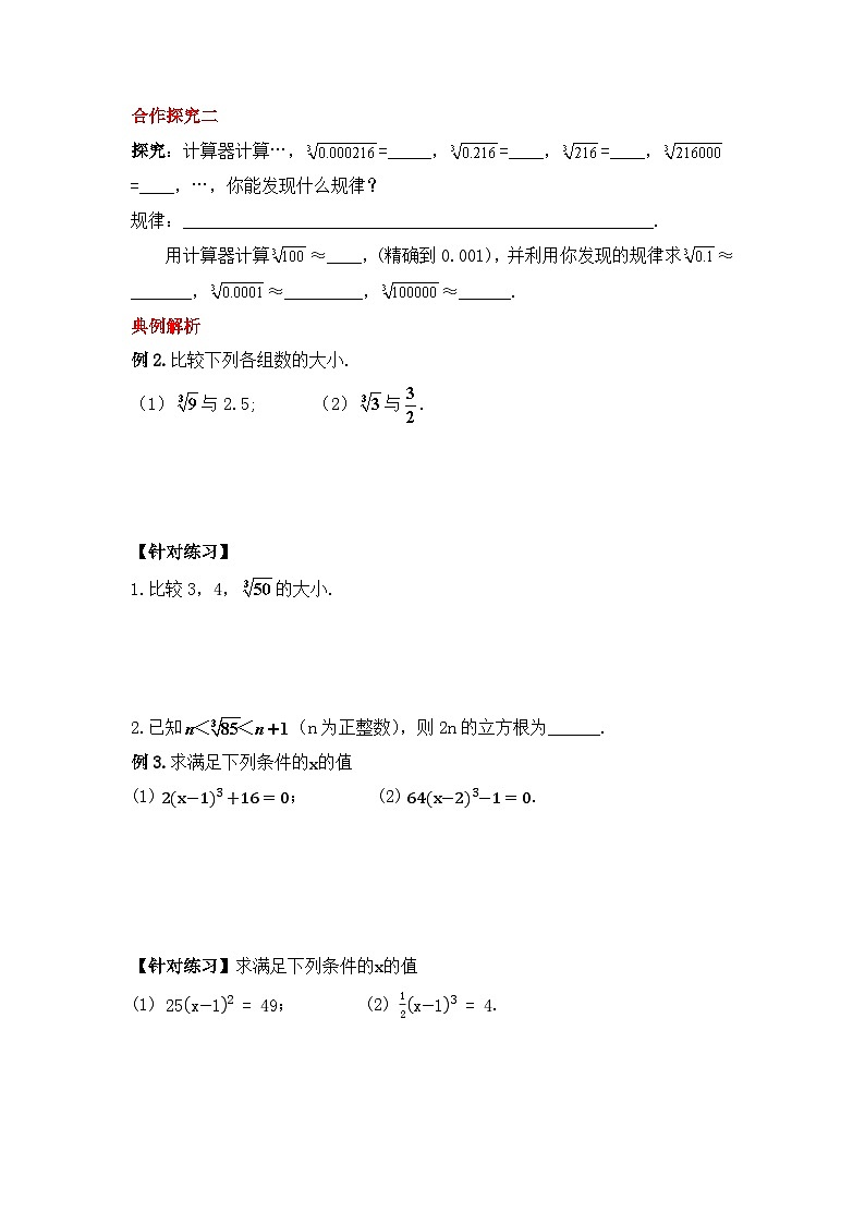 人教版数学七年级下册 6.2《立方根》课件+教学设计+导学案+分层练习（含答案解析）03
