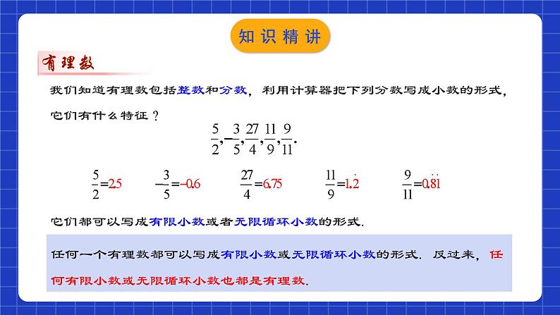 人教版数学七年级下册 6.3.1 《实数的相关概念及分类》课件+教学设计+导学案+分层练习（含答案解析）03