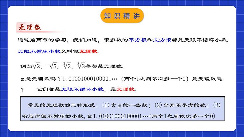 人教版数学七年级下册 6.3.1 《实数的相关概念及分类》课件+教学设计+导学案+分层练习（含答案解析）04