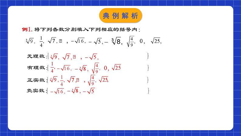 人教版数学七年级下册 6.3.1 《实数的相关概念及分类》课件+教学设计+导学案+分层练习（含答案解析）07