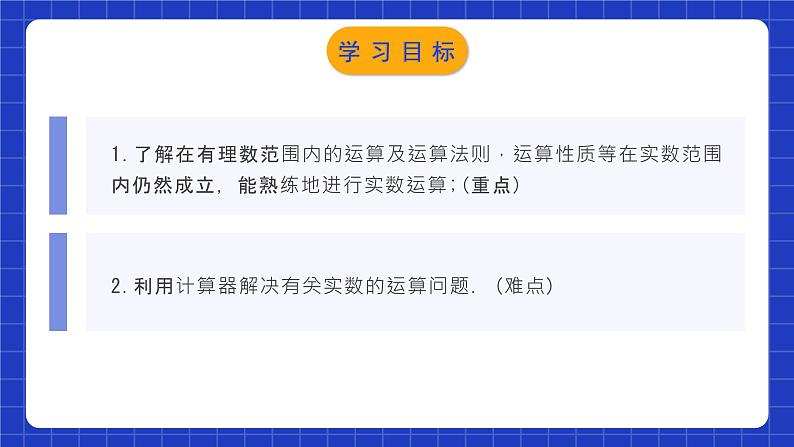 人教版数学七年级下册 6.3.2《实数的运算》课件+教学设计+导学案+分层练习（含答案解析）02