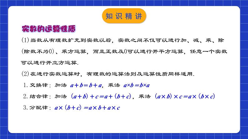 人教版数学七年级下册 6.3.2《实数的运算》课件+教学设计+导学案+分层练习（含答案解析）03