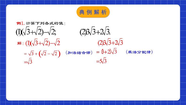 人教版数学七年级下册 6.3.2《实数的运算》课件+教学设计+导学案+分层练习（含答案解析）04