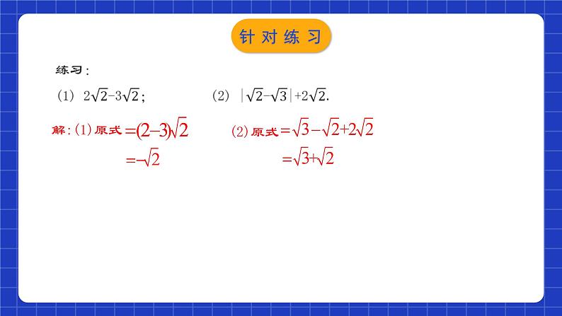 人教版数学七年级下册 6.3.2《实数的运算》课件+教学设计+导学案+分层练习（含答案解析）05