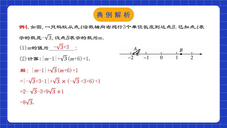 人教版数学七年级下册 6.3.2《实数的运算》课件+教学设计+导学案+分层练习（含答案解析）08