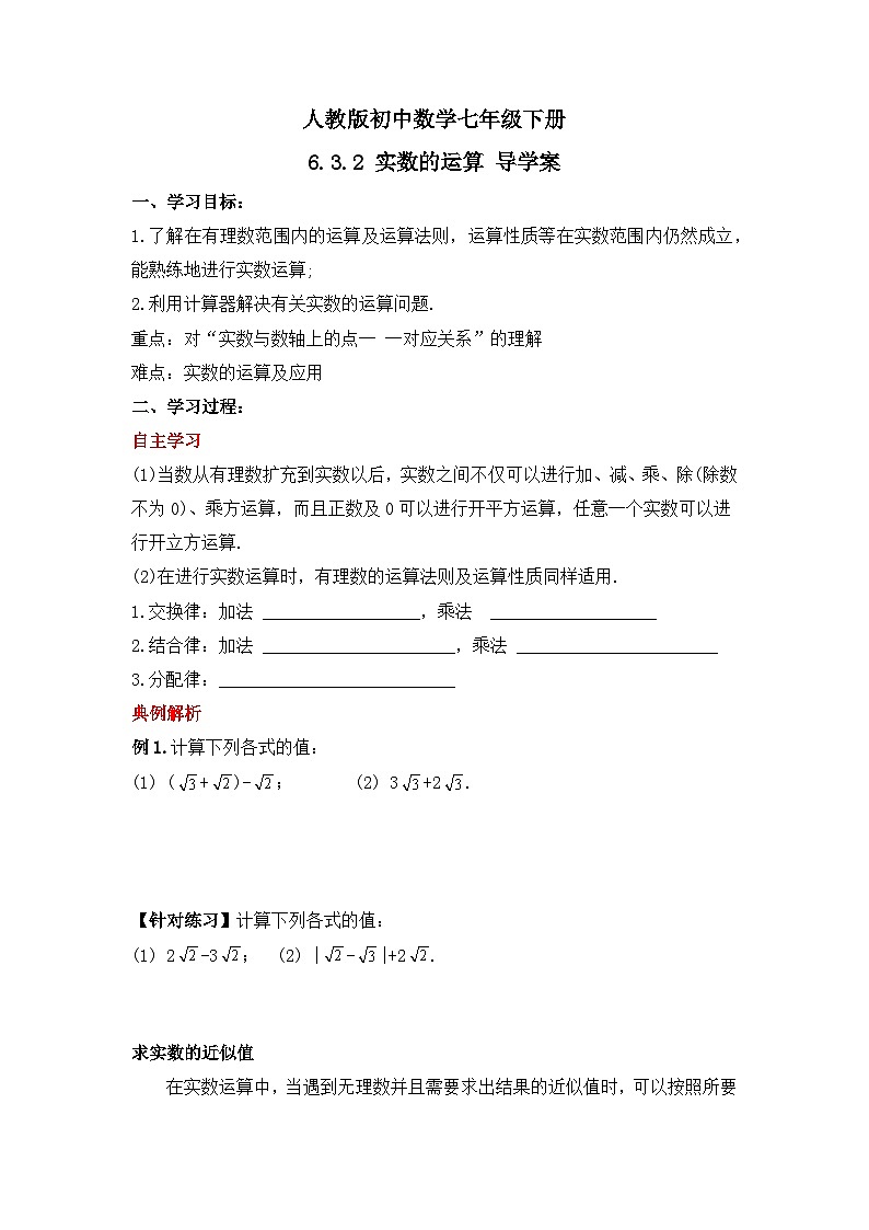 人教版数学七年级下册 6.3.2《实数的运算》课件+教学设计+导学案+分层练习（含答案解析）01