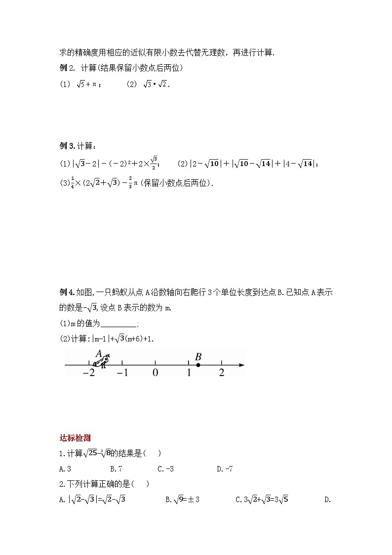 人教版数学七年级下册 6.3.2《实数的运算》课件+教学设计+导学案+分层练习（含答案解析）02