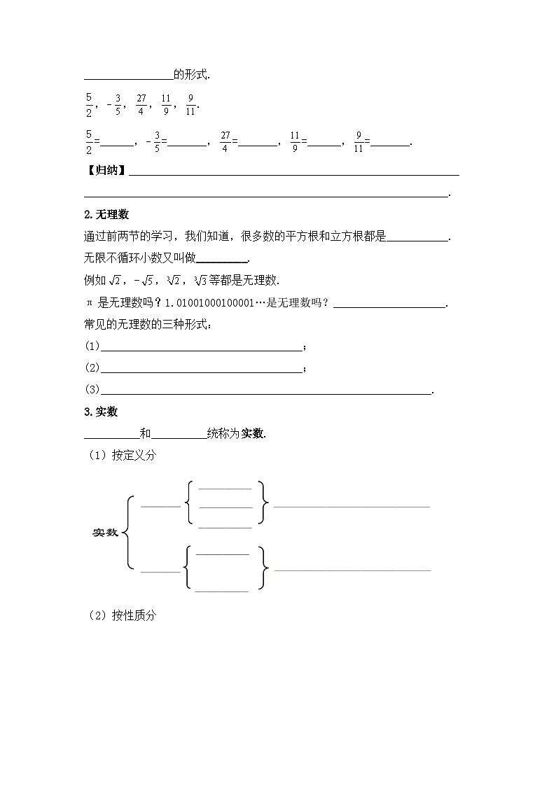 人教版数学七年级下册 第六章《实数 》章节复习课件+章节教学设计+章节复习导学案+单元测试卷（含答案解析）03