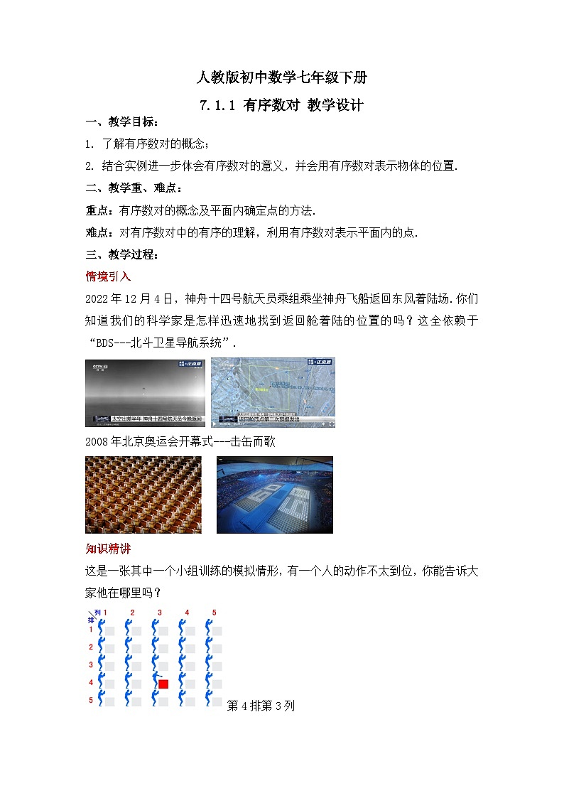人教版数学七年级下册 7.1.1 《有序数对》课件+教学设计+导学案+分层练习（含答案解析）01