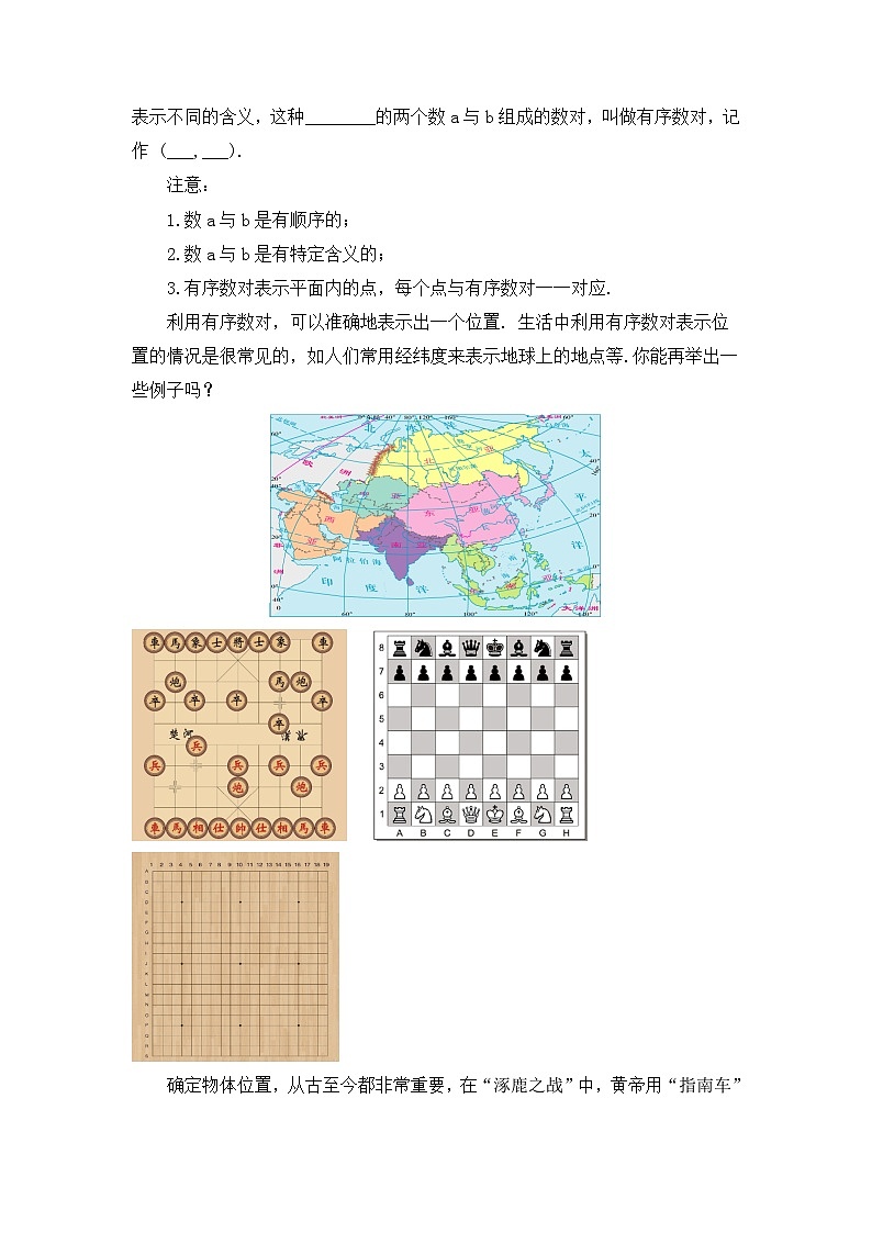 人教版数学七年级下册 7.1.1 《有序数对》课件+教学设计+导学案+分层练习（含答案解析）03