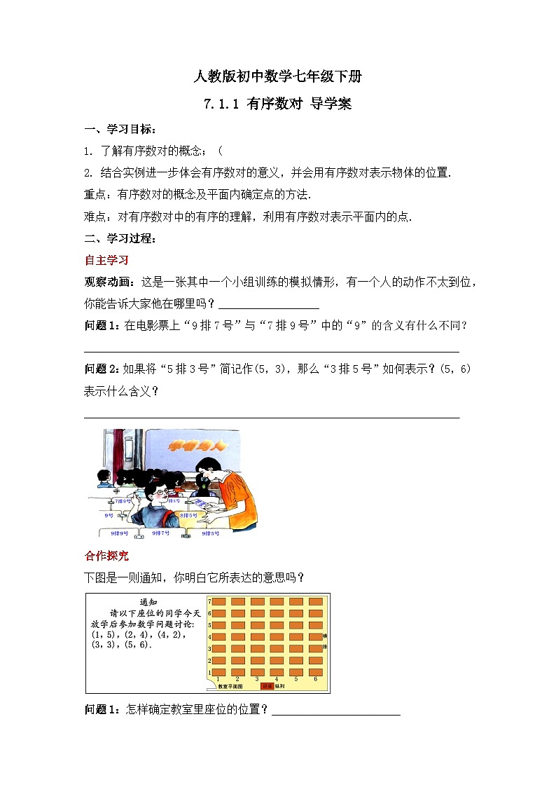 人教版数学七年级下册 7.1.1 《有序数对》课件+教学设计+导学案+分层练习（含答案解析）01