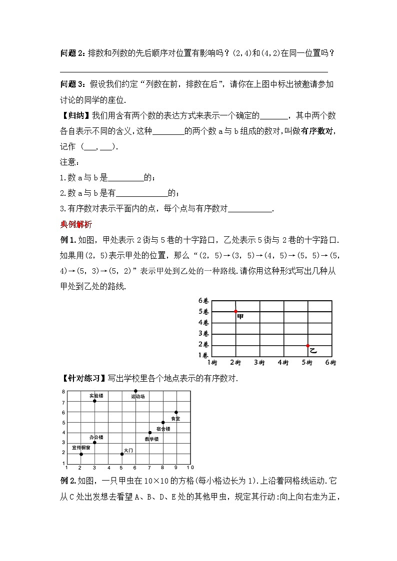 人教版数学七年级下册 7.1.1 《有序数对》课件+教学设计+导学案+分层练习（含答案解析）02