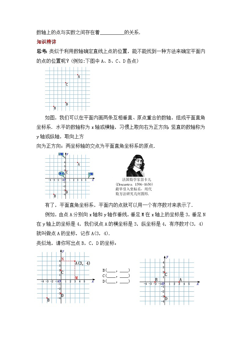 人教版数学七年级下册 7.1.2 《平面直角坐标系》课件+教学设计+导学案+分层练习（含答案解析）02