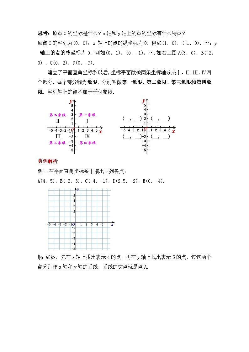 人教版数学七年级下册 7.1.2 《平面直角坐标系》课件+教学设计+导学案+分层练习（含答案解析）03