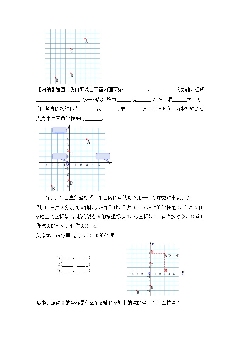 人教版数学七年级下册 7.1.2 《平面直角坐标系》课件+教学设计+导学案+分层练习（含答案解析）02