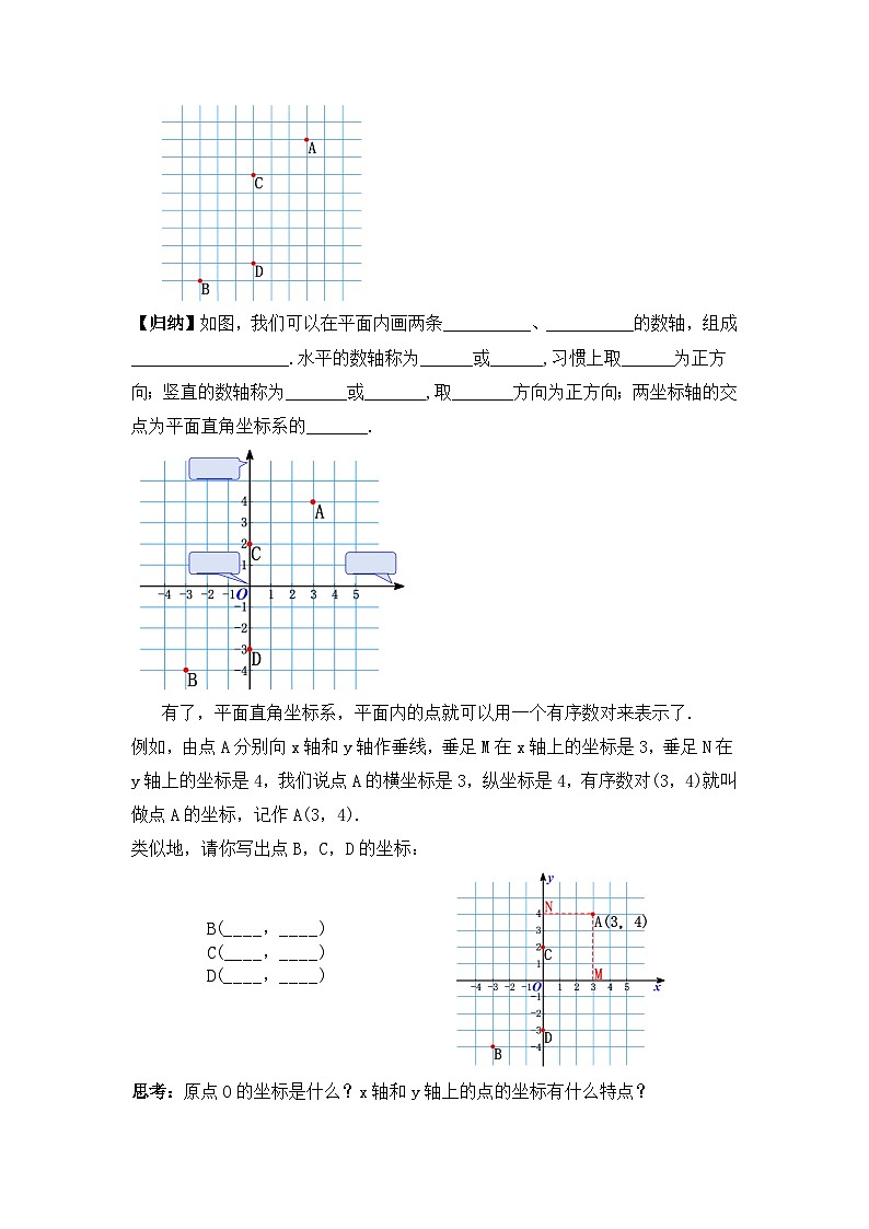 人教版数学七年级下册 7.1.2 《平面直角坐标系》课件+教学设计+导学案+分层练习（含答案解析）02