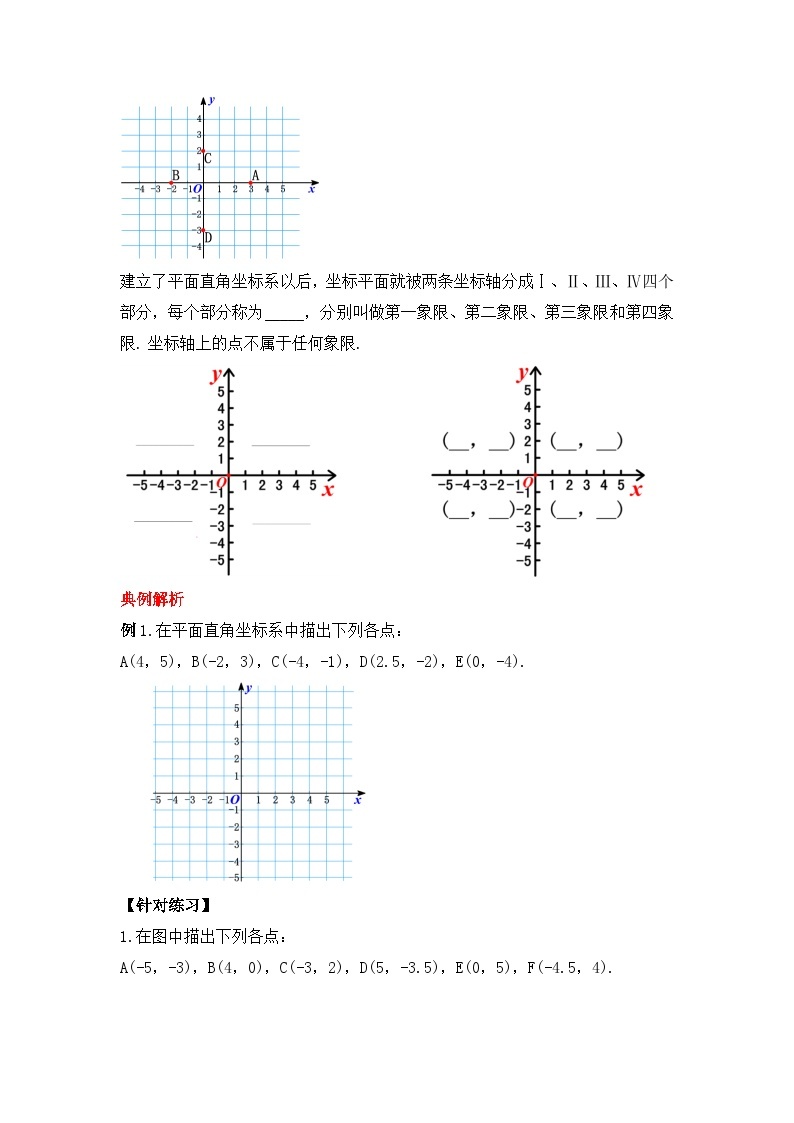 人教版数学七年级下册 7.1.2 《平面直角坐标系》课件+教学设计+导学案+分层练习（含答案解析）03