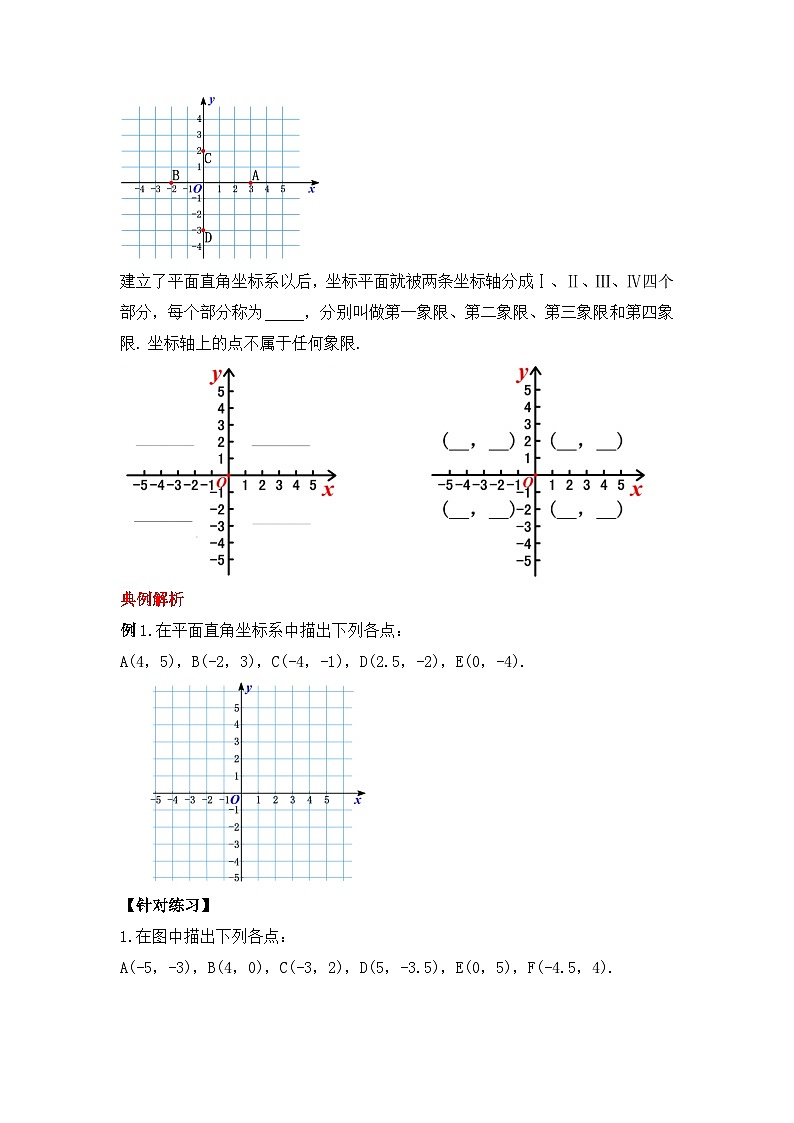人教版数学七年级下册 7.1.2 《平面直角坐标系》课件+教学设计+导学案+分层练习（含答案解析）03