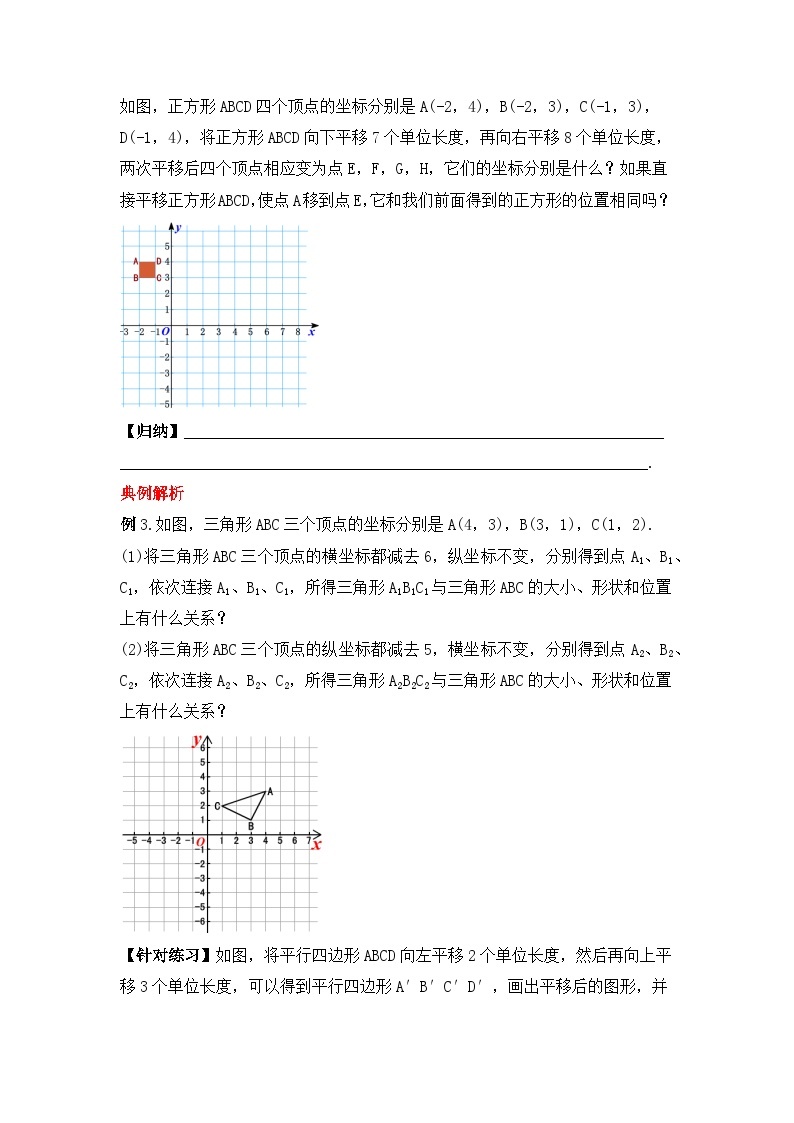 人教版数学七年级下册 7.2.2 《用坐标表示平移》课件+教学设计+导学案+分层练习（含答案解析）03