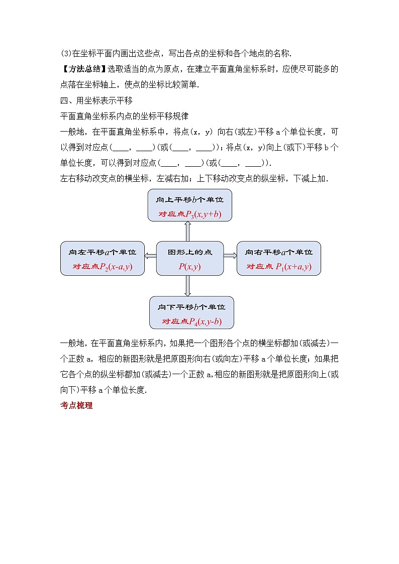 人教版数学七年级下册 第七章《平面直角坐标系》章节复习教学设计第3页