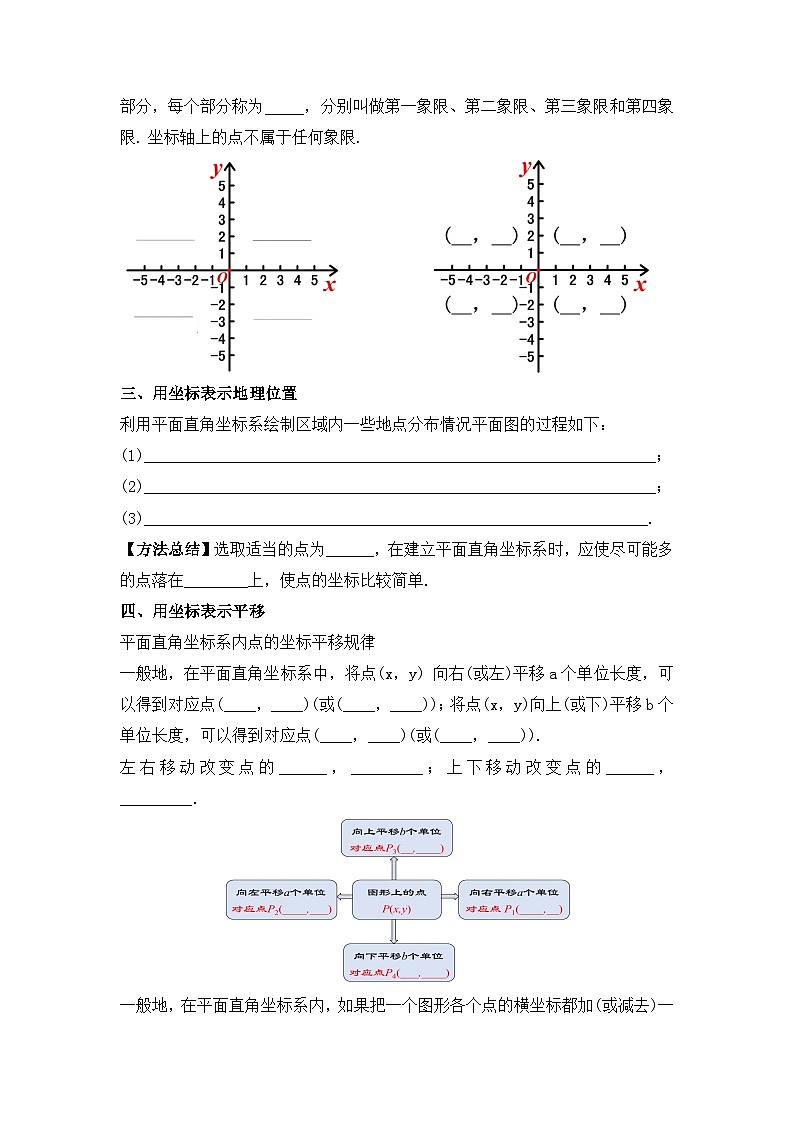 人教版数学七年级下册 第七章《平面直角坐标系》章节复习导学案第2页