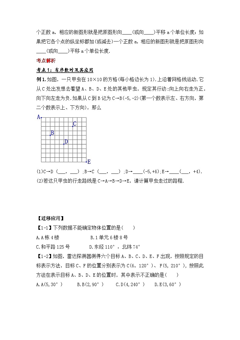 人教版数学七年级下册 第七章《平面直角坐标系》章节复习导学案第3页