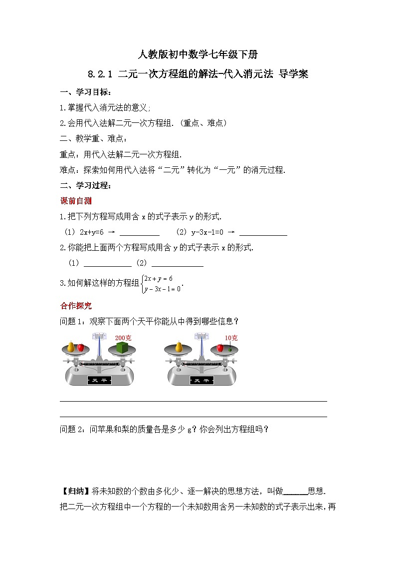 人教版数学七年级下册 8.2.1《二元一次方程组的解法-代入消元法》课件+教学设计+导学案+分层练习（含答案解析）01