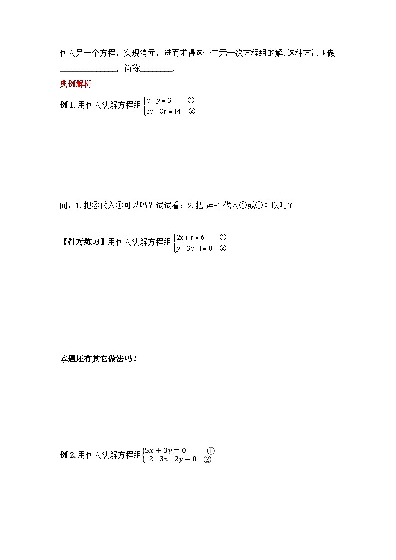 人教版数学七年级下册 8.2.1《二元一次方程组的解法-代入消元法》课件+教学设计+导学案+分层练习（含答案解析）02