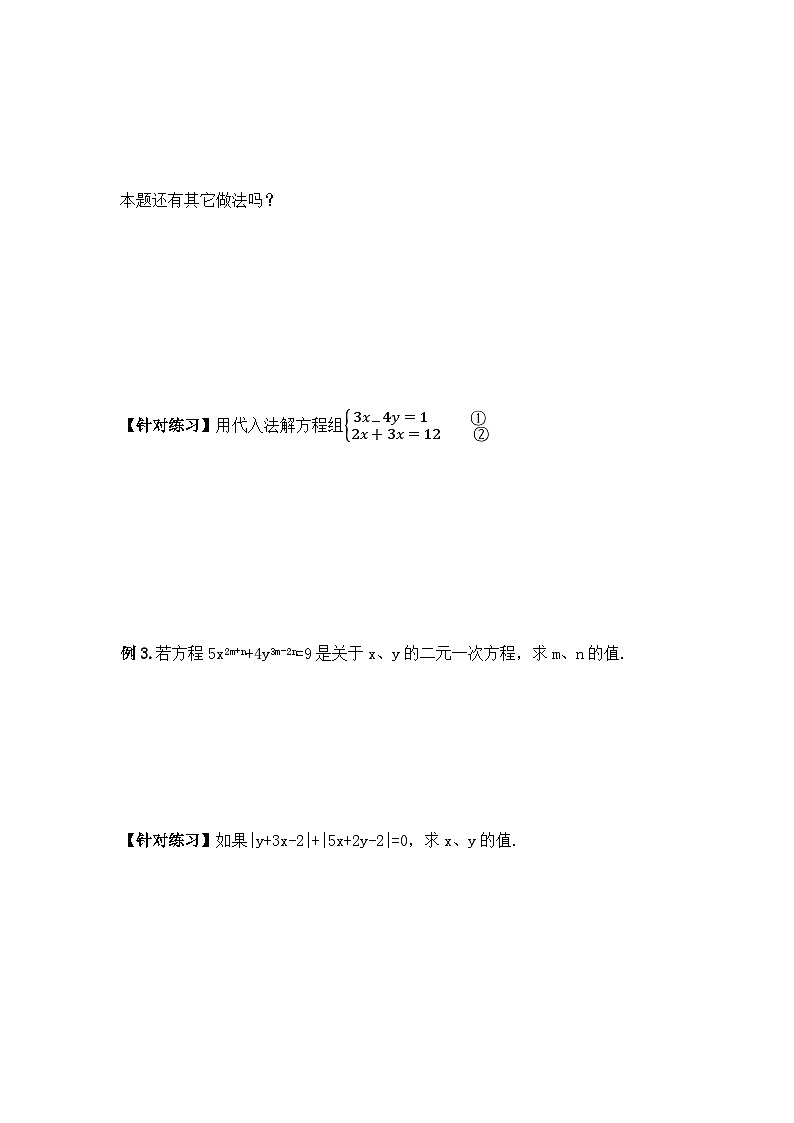 人教版数学七年级下册 8.2.1《二元一次方程组的解法-代入消元法》课件+教学设计+导学案+分层练习（含答案解析）03