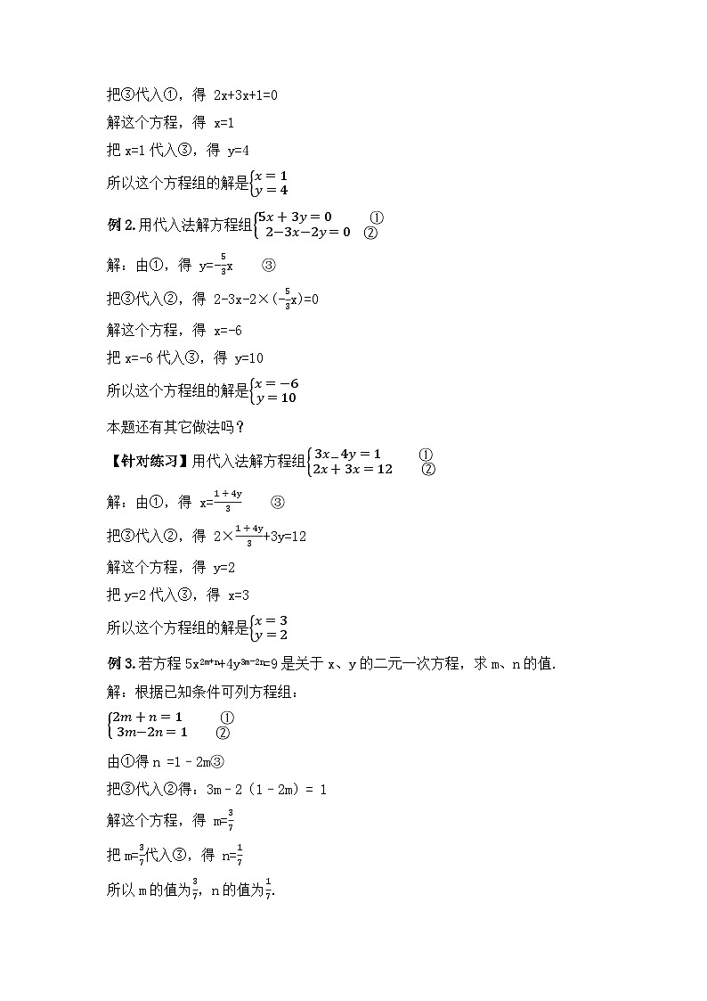 人教版数学七年级下册 8.2.1《二元一次方程组的解法-代入消元法》课件+教学设计+导学案+分层练习（含答案解析）03