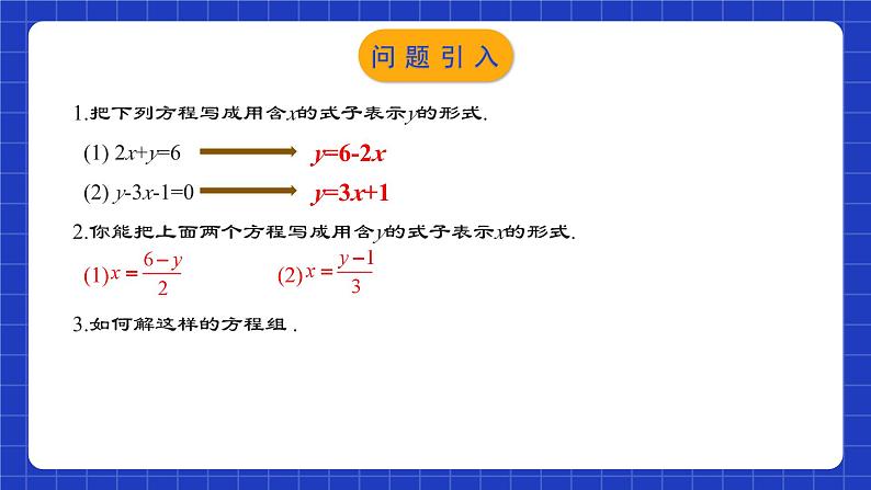 人教版数学七年级下册 8.2.1《二元一次方程组的解法-代入消元法》课件+教学设计+导学案+分层练习（含答案解析）03