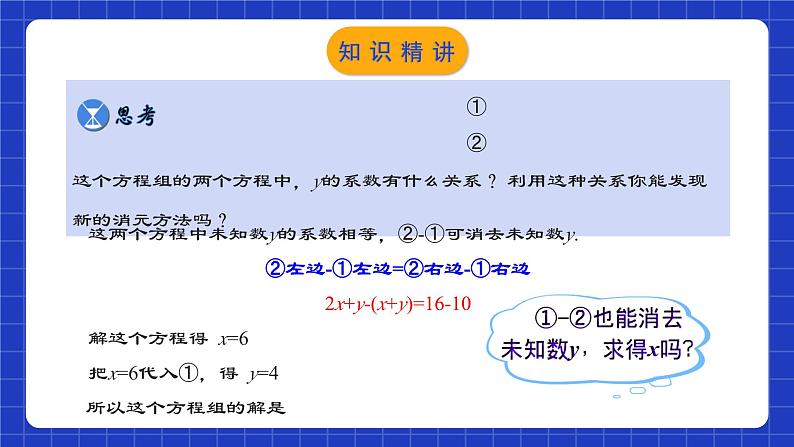 人教版数学七年级下册 8.2.2《二元一次方程组的解法-加减消元法》课件+教学设计+导学案+分层练习（含答案解析）05