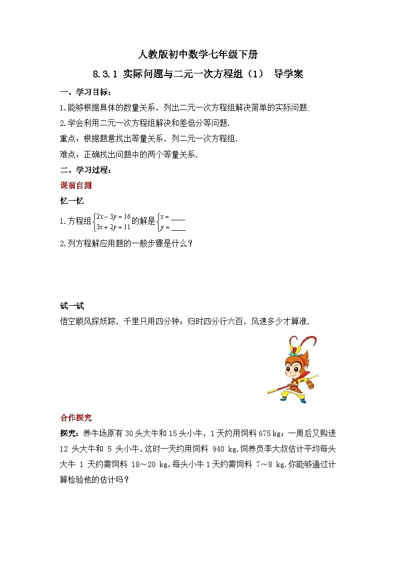 人教版数学七年级下册 8.3.1《实际问题与二元一次方程组（1）》课件+教学设计+导学案+分层练习（含答案解析）01