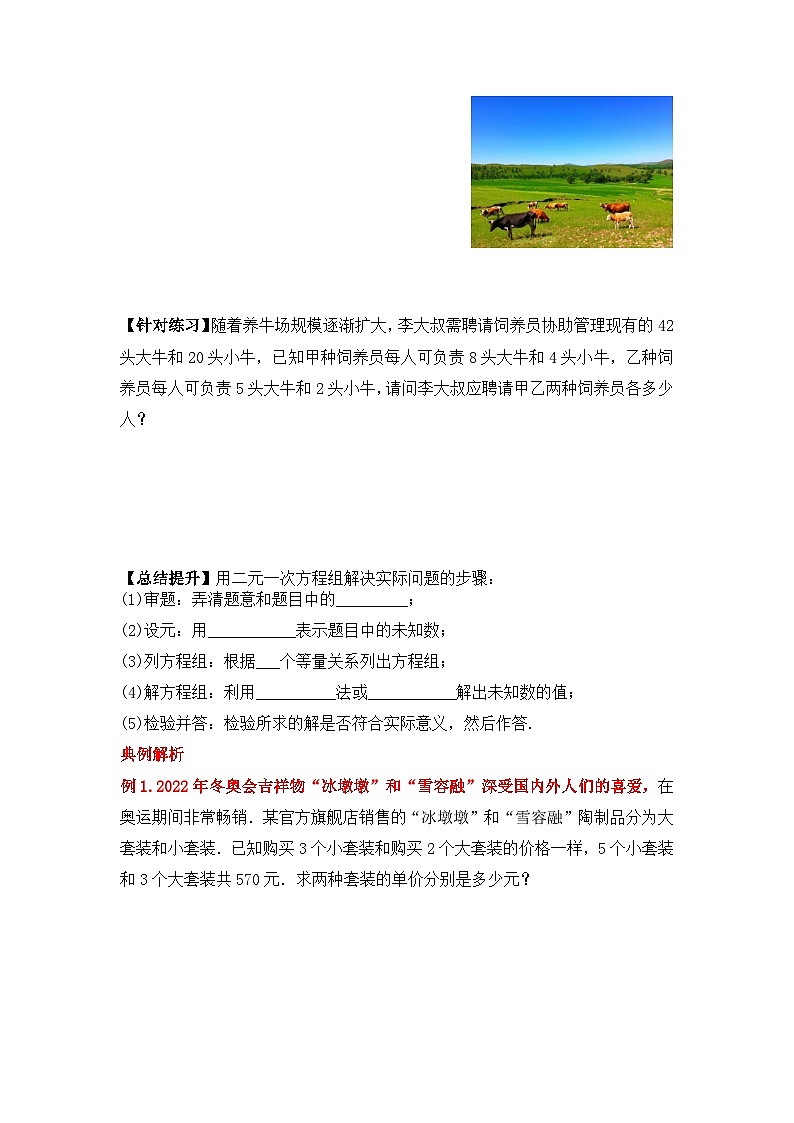 人教版数学七年级下册 8.3.1《实际问题与二元一次方程组（1）》课件+教学设计+导学案+分层练习（含答案解析）02