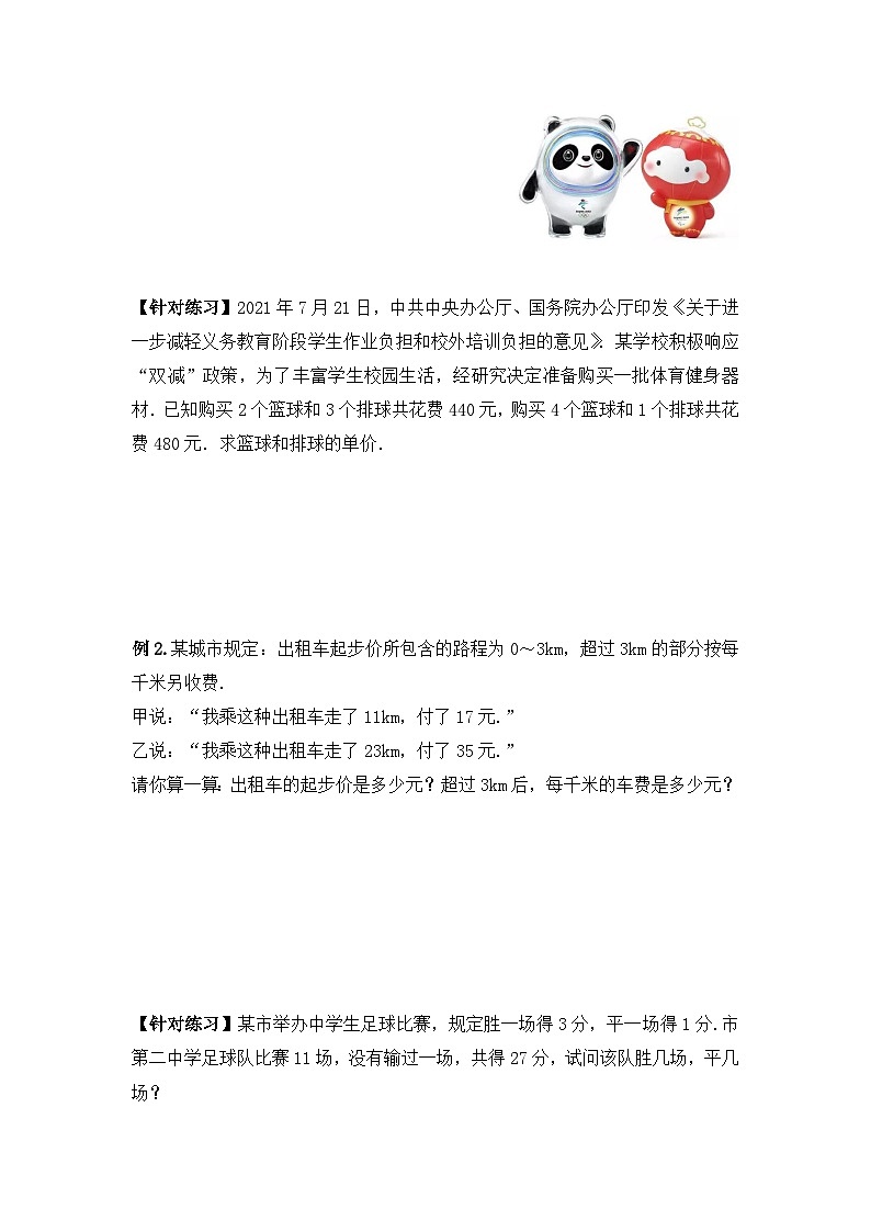 人教版数学七年级下册 8.3.1《实际问题与二元一次方程组（1）》课件+教学设计+导学案+分层练习（含答案解析）03